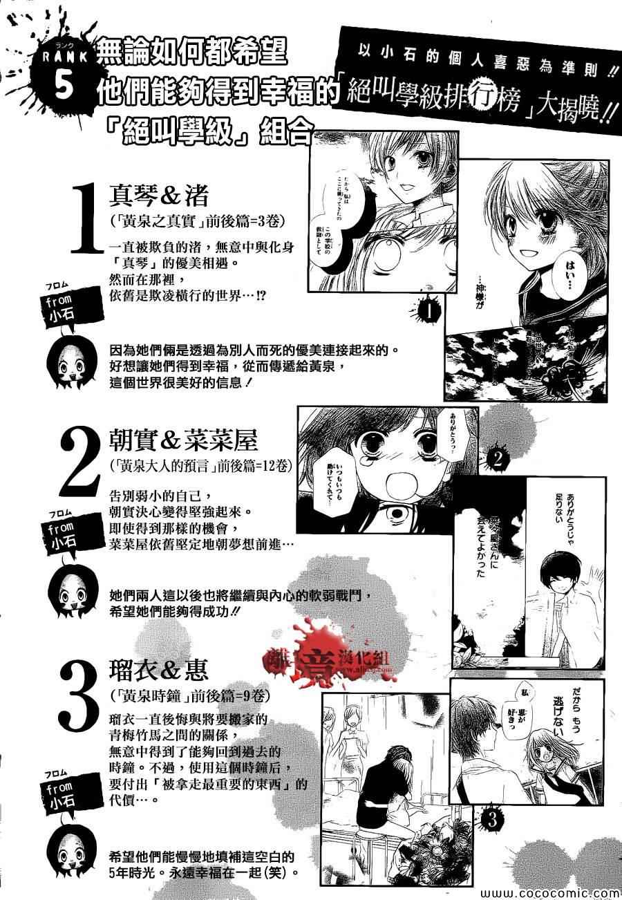 《绝叫学级》漫画最新章节成为恶魔之日特别篇11免费下拉式在线观看章节第【44】张图片