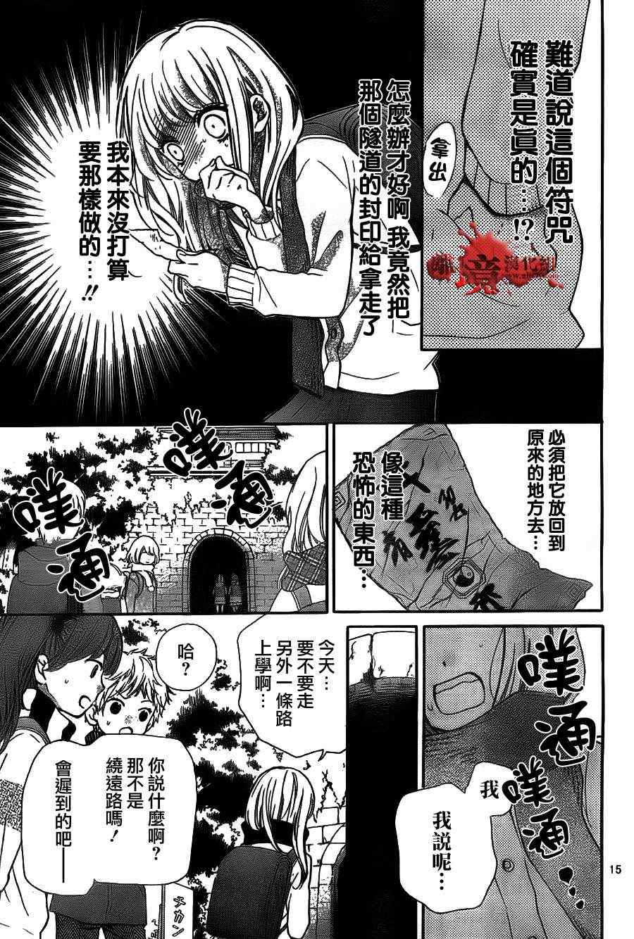 《绝叫学级》漫画最新章节第52话免费下拉式在线观看章节第【15】张图片