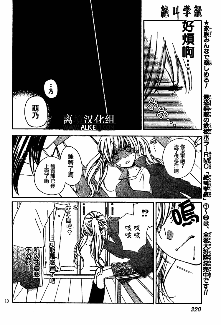 《绝叫学级》漫画最新章节第30话免费下拉式在线观看章节第【10】张图片