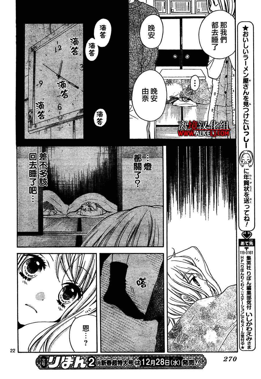 《绝叫学级》漫画最新章节第40话免费下拉式在线观看章节第【23】张图片