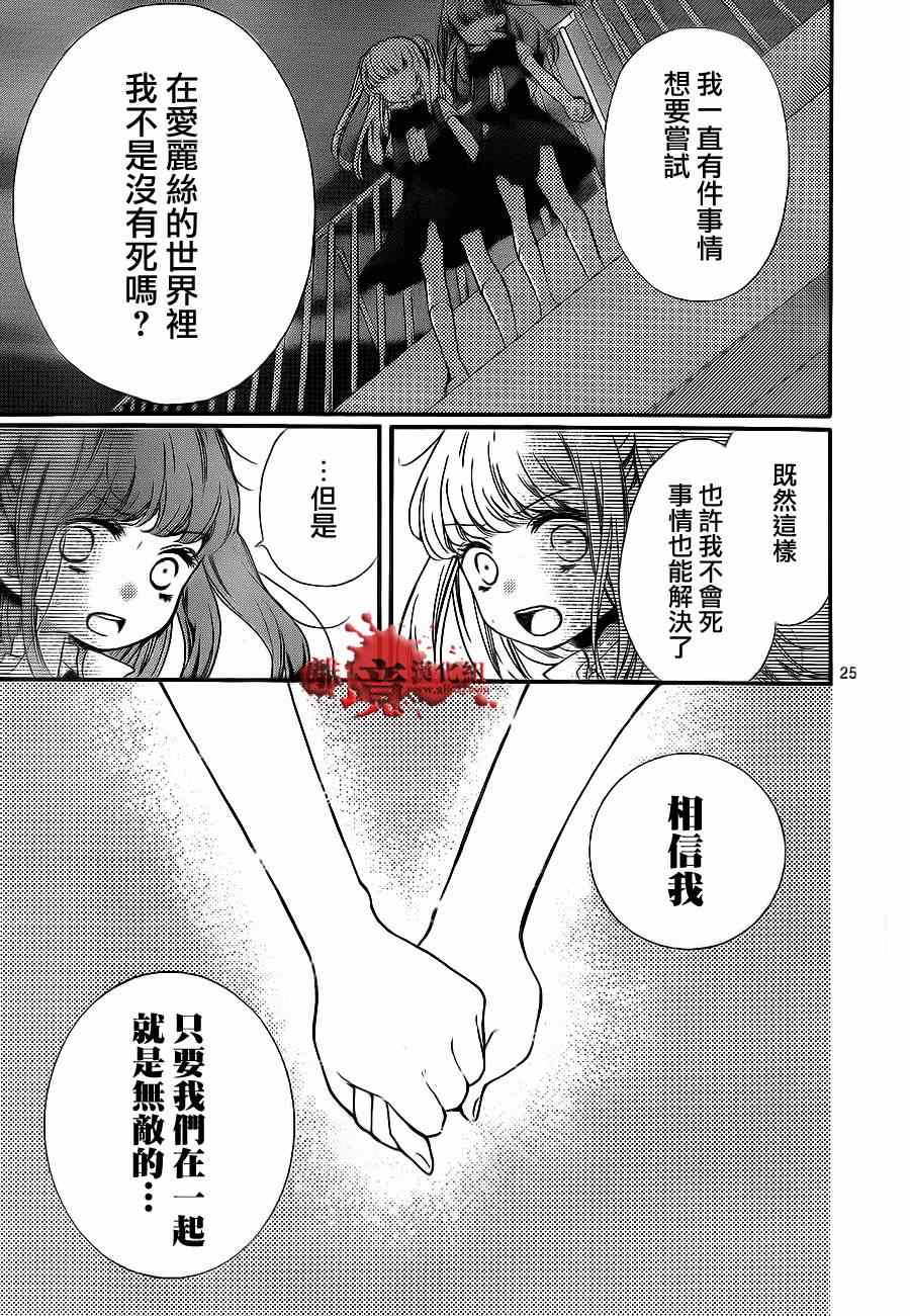 《绝叫学级》漫画最新章节第71话免费下拉式在线观看章节第【25】张图片