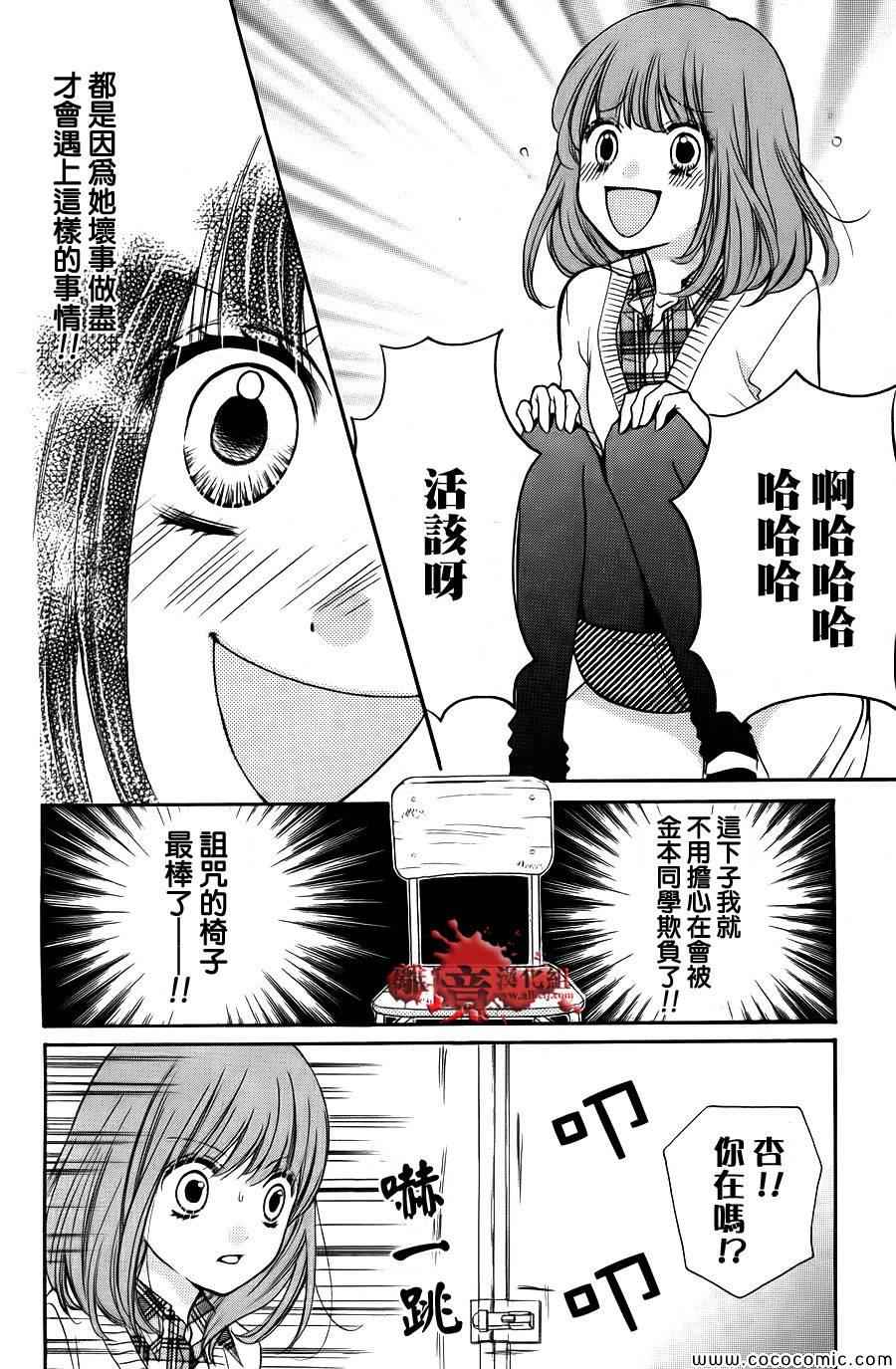 《绝叫学级》漫画最新章节成为恶魔之日特别篇11免费下拉式在线观看章节第【24】张图片