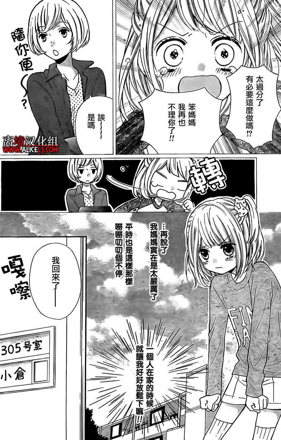 《绝叫学级》漫画最新章节第44话免费下拉式在线观看章节第【5】张图片