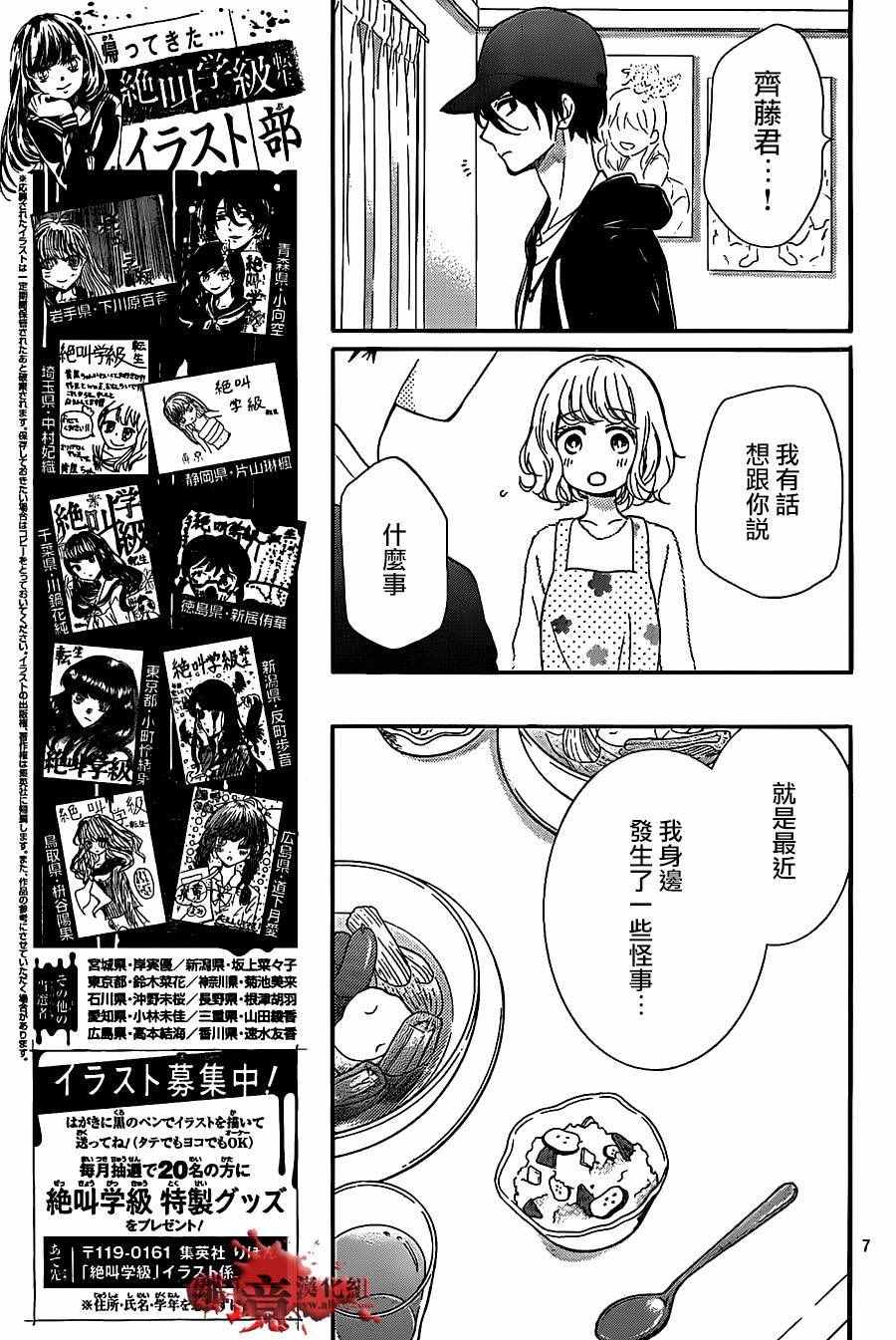 《绝叫学级》漫画最新章节成为恶魔之日 转生21免费下拉式在线观看章节第【7】张图片