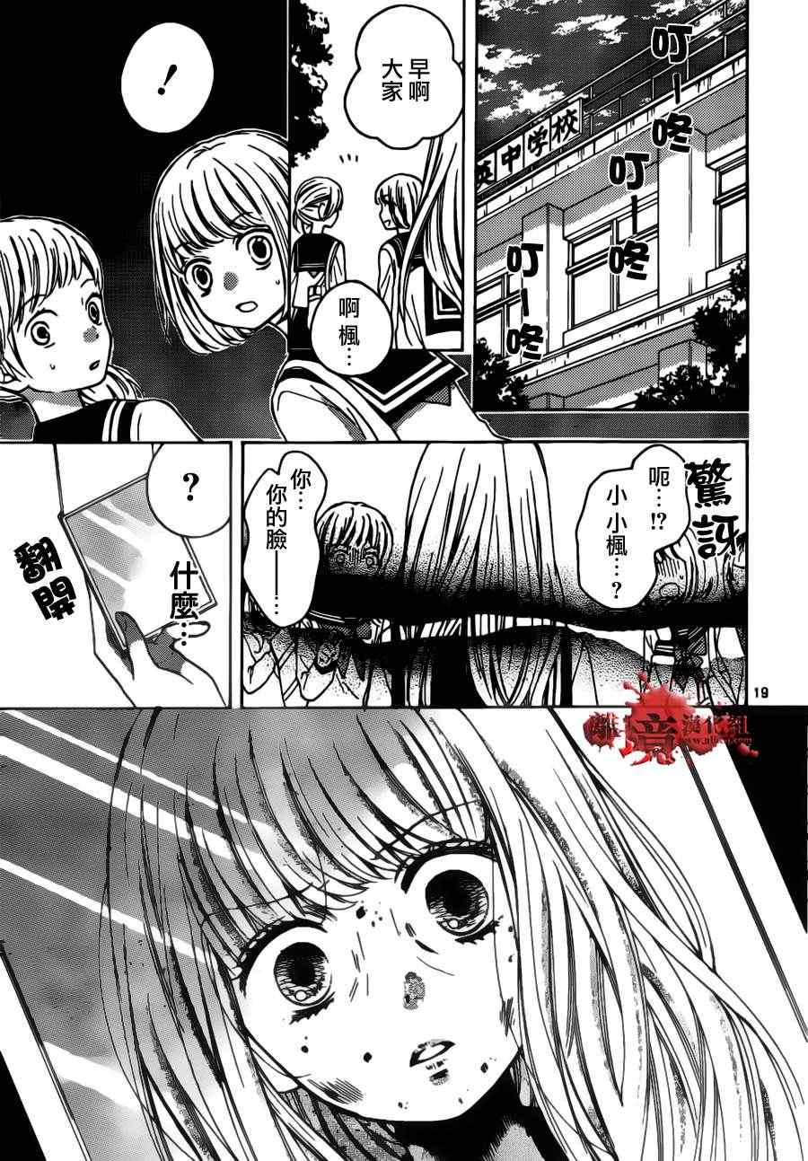 《绝叫学级》漫画最新章节第49话免费下拉式在线观看章节第【20】张图片