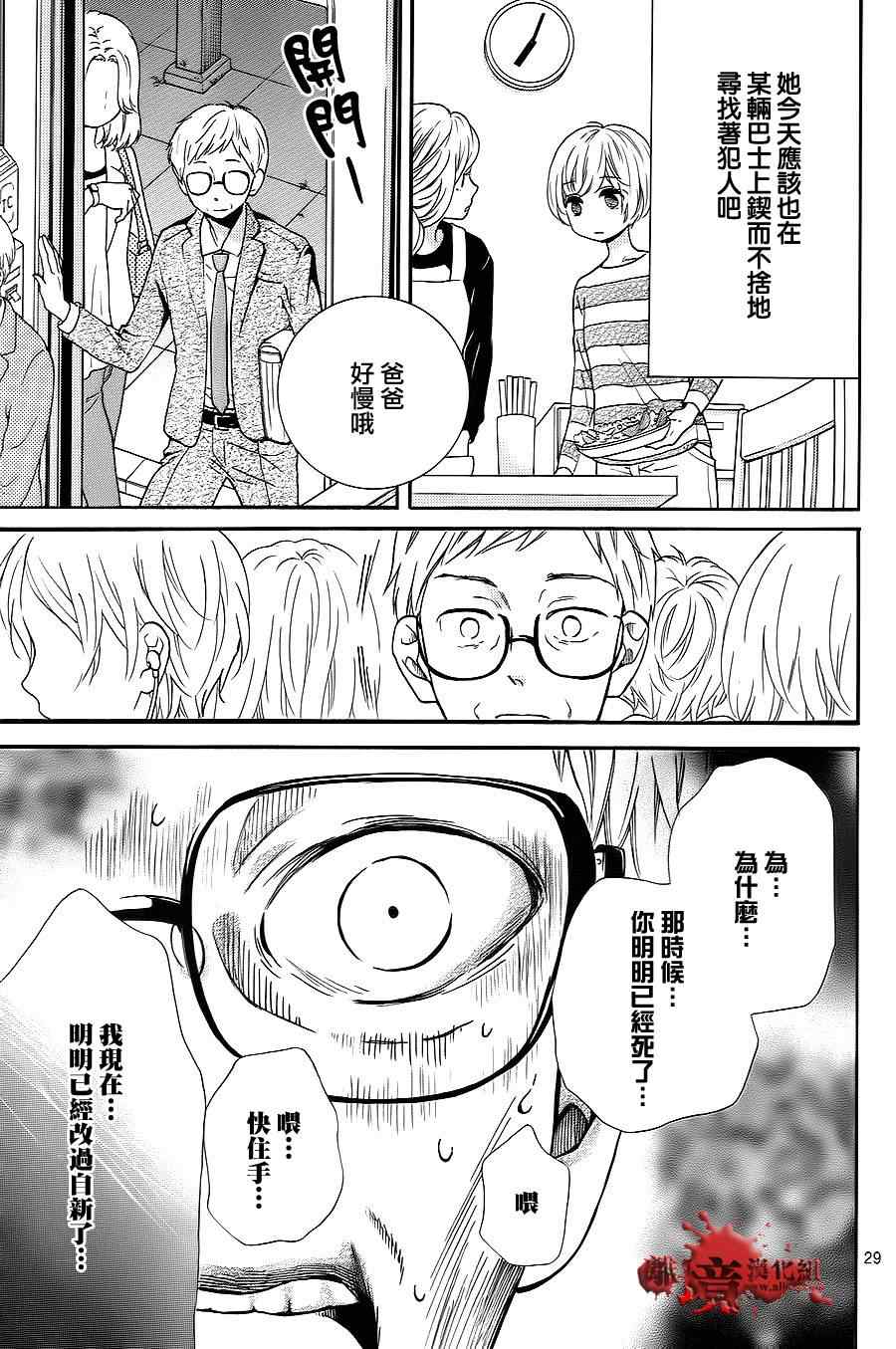 《绝叫学级》漫画最新章节第75话免费下拉式在线观看章节第【29】张图片