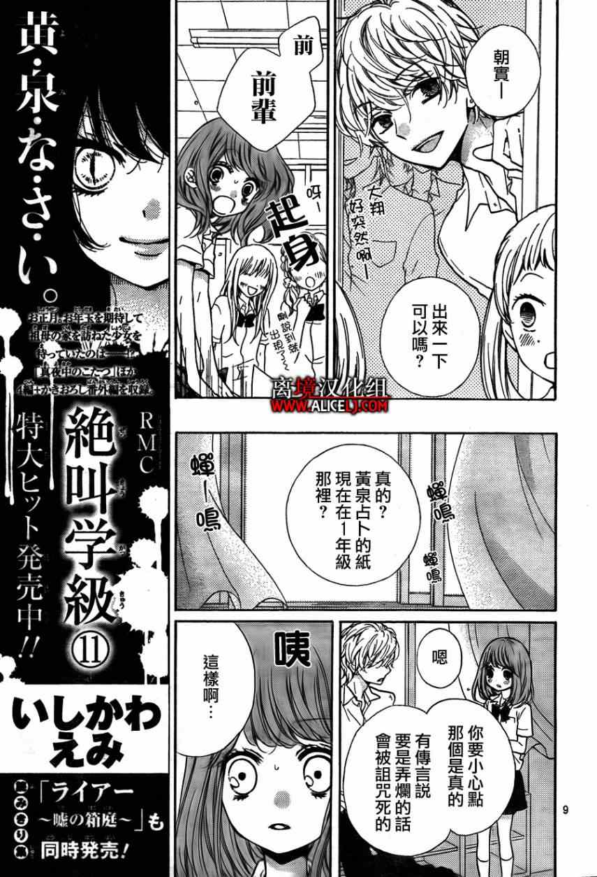 《绝叫学级》漫画最新章节第46话免费下拉式在线观看章节第【13】张图片