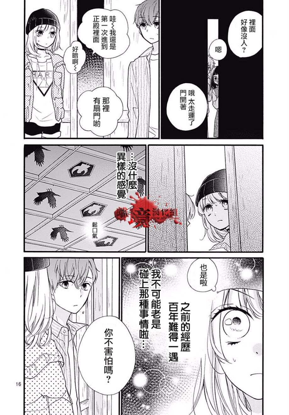 《绝叫学级》漫画最新章节成为恶魔之日 转生44免费下拉式在线观看章节第【17】张图片