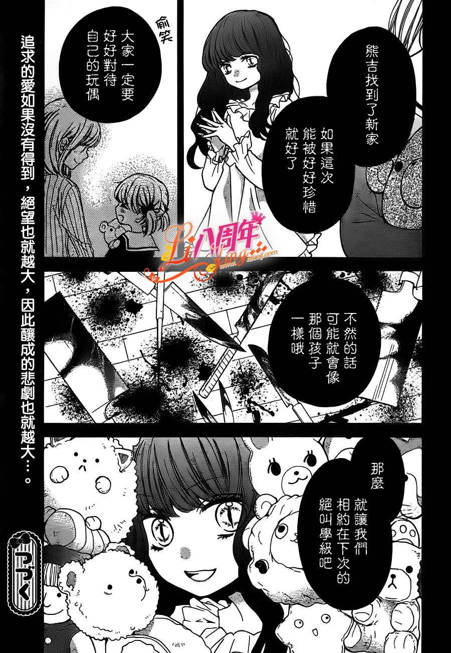 《绝叫学级》漫画最新章节第55话免费下拉式在线观看章节第【32】张图片