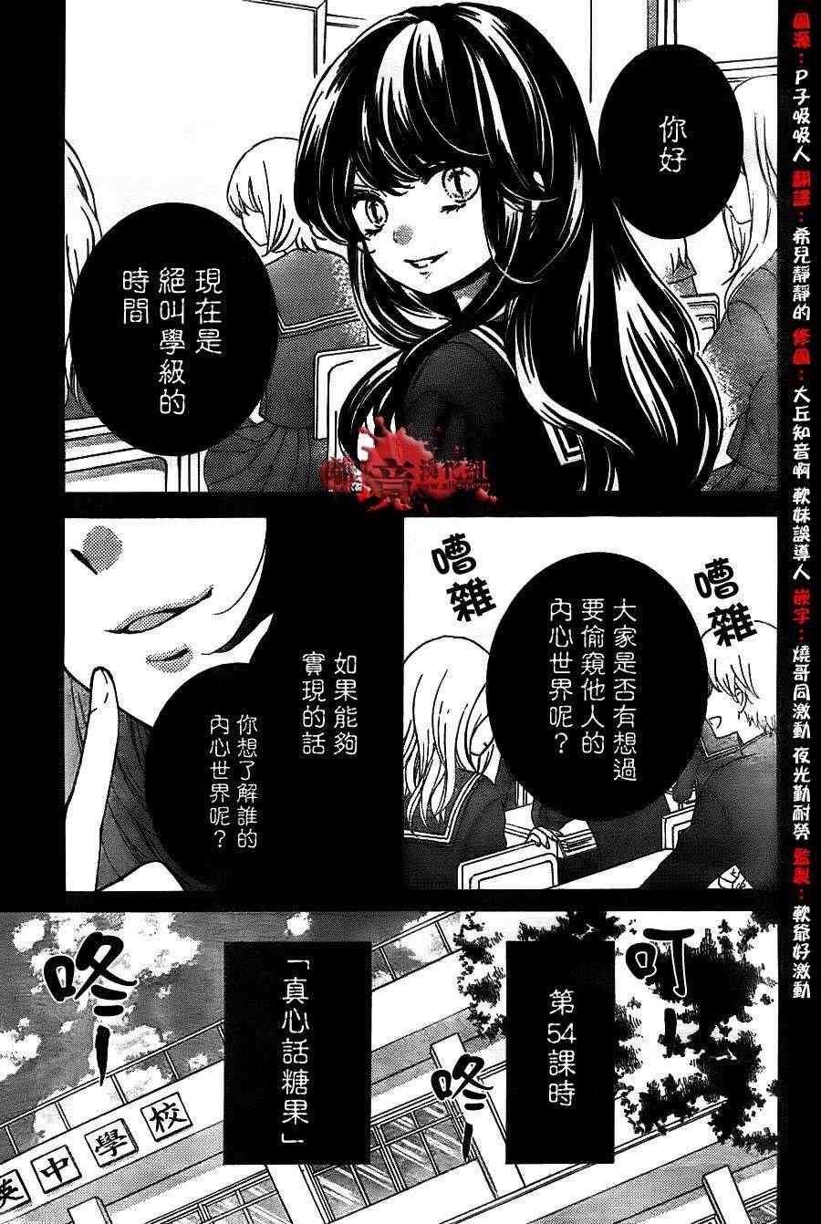 《绝叫学级》漫画最新章节第54话免费下拉式在线观看章节第【3】张图片