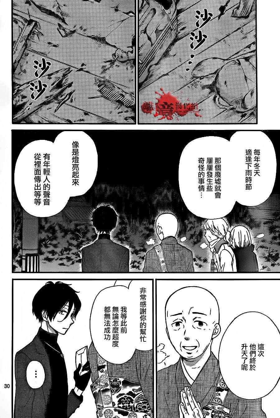 《绝叫学级》漫画最新章节成为恶魔之日 转生18免费下拉式在线观看章节第【30】张图片