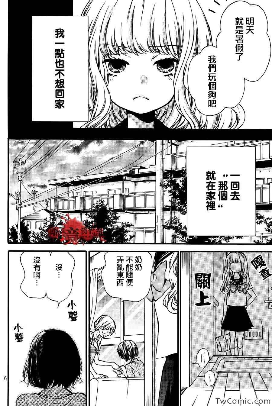 《绝叫学级》漫画最新章节成为恶魔之日特别篇12免费下拉式在线观看章节第【5】张图片