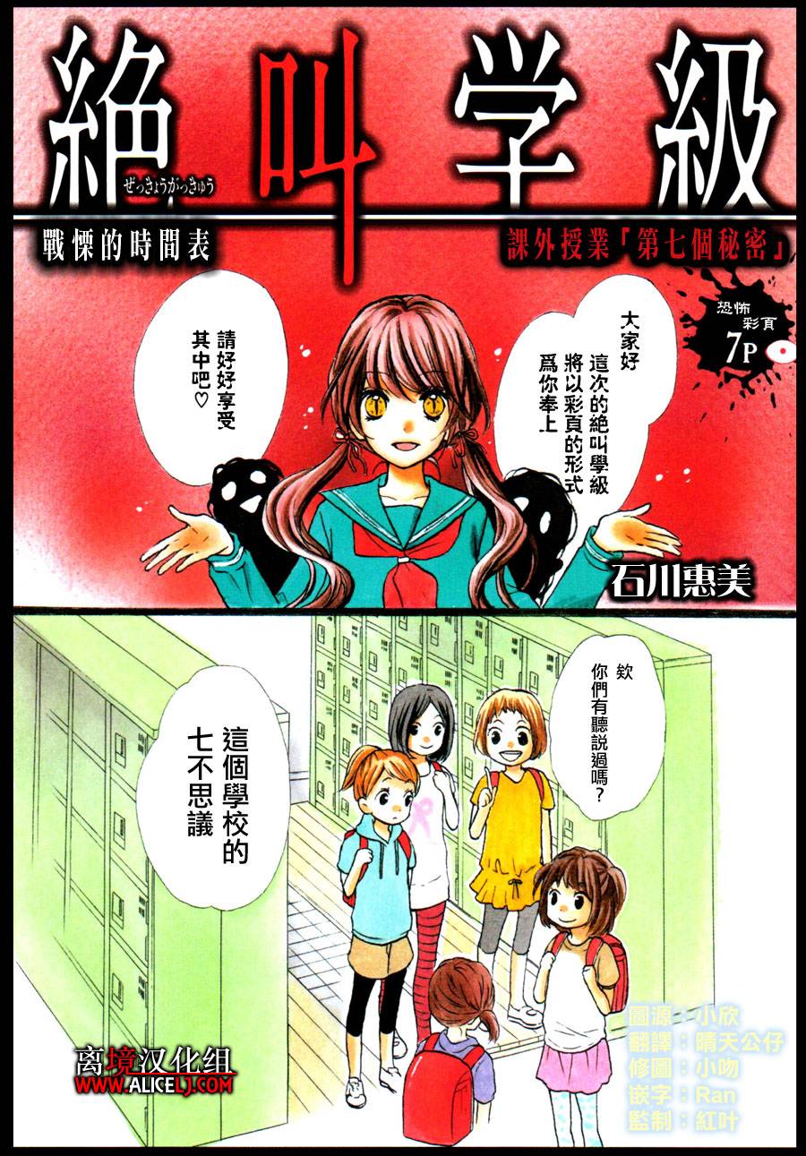 《绝叫学级》漫画最新章节成为恶魔之日全彩特别篇免费下拉式在线观看章节第【3】张图片