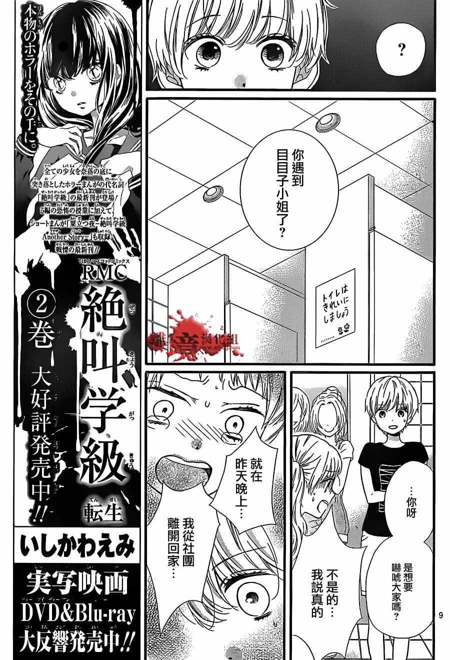 《绝叫学级》漫画最新章节成为恶魔之日 转生15免费下拉式在线观看章节第【10】张图片