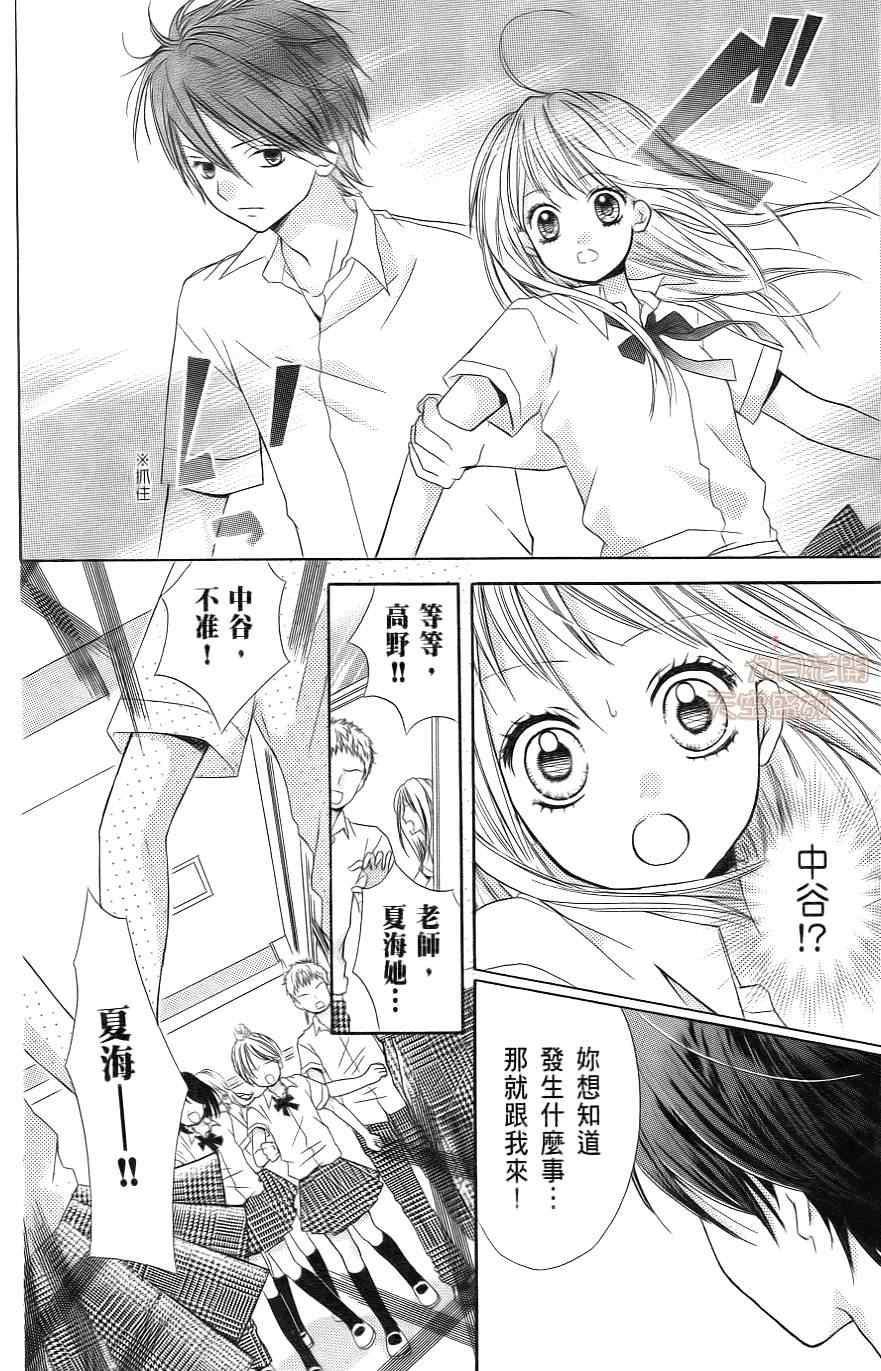 《绝叫学级》漫画最新章节第1卷免费下拉式在线观看章节第【163】张图片