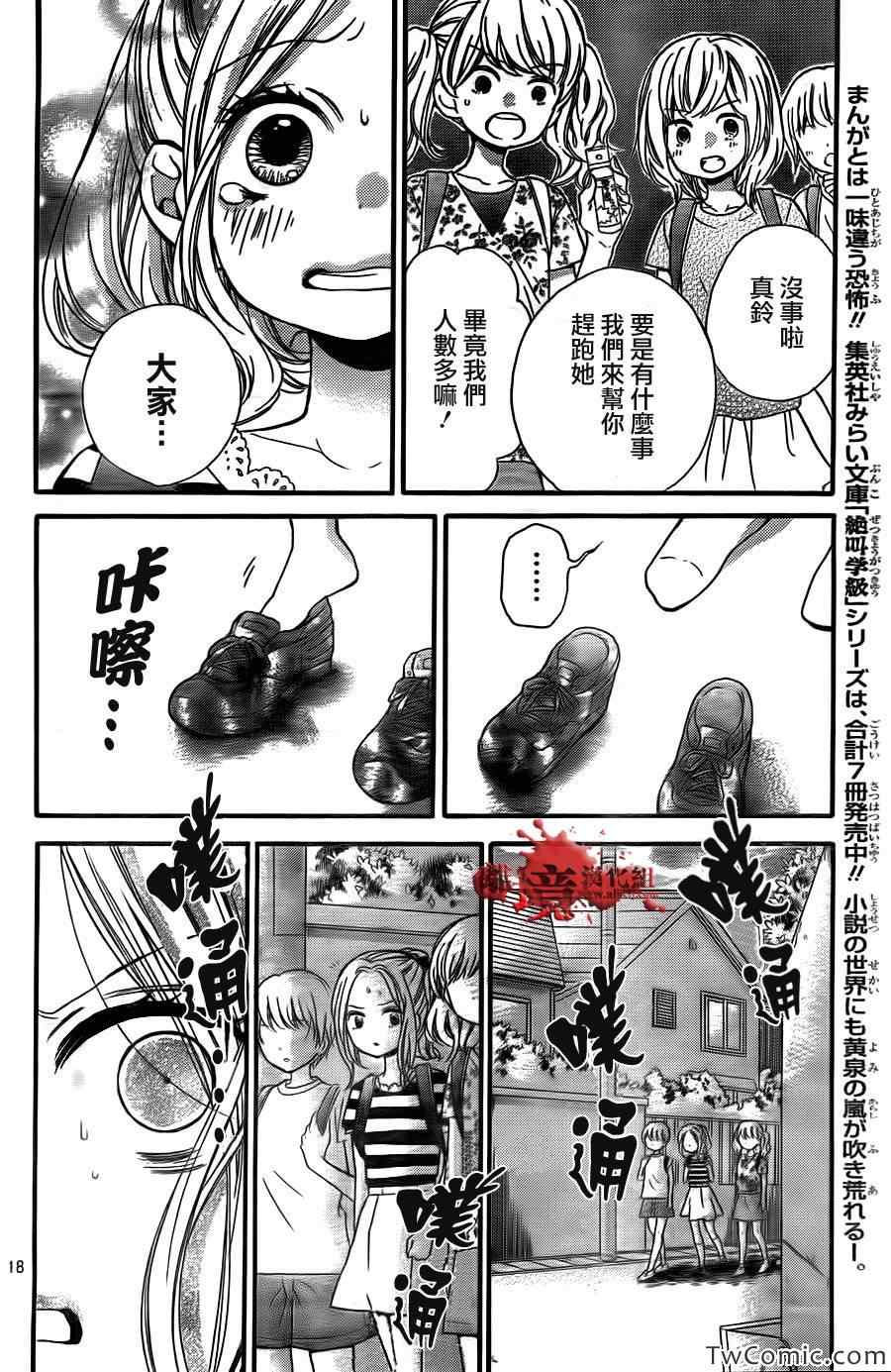 《绝叫学级》漫画最新章节第60话免费下拉式在线观看章节第【23】张图片