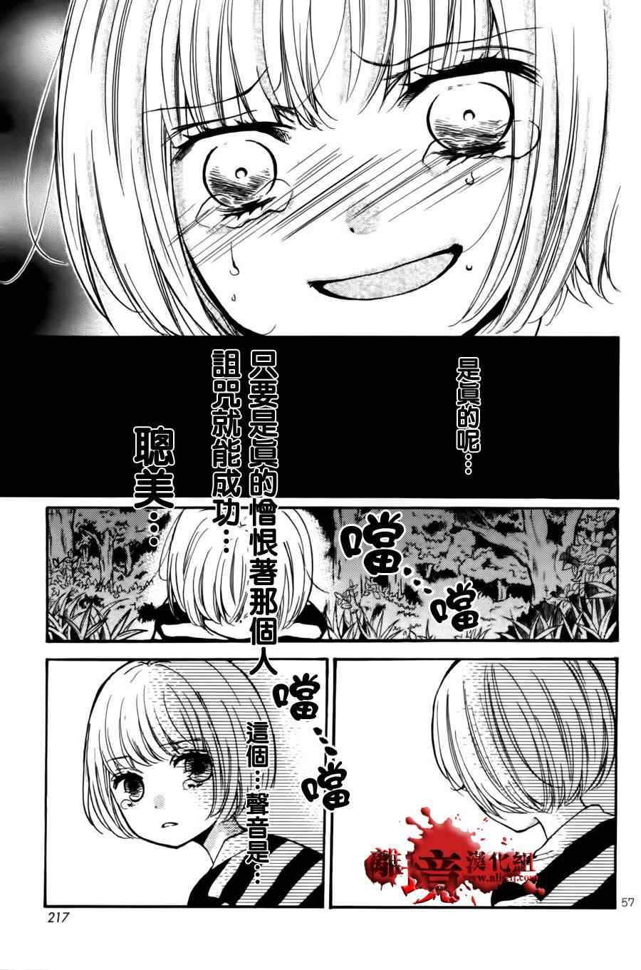 《绝叫学级》漫画最新章节成为恶魔之日特别篇7免费下拉式在线观看章节第【55】张图片