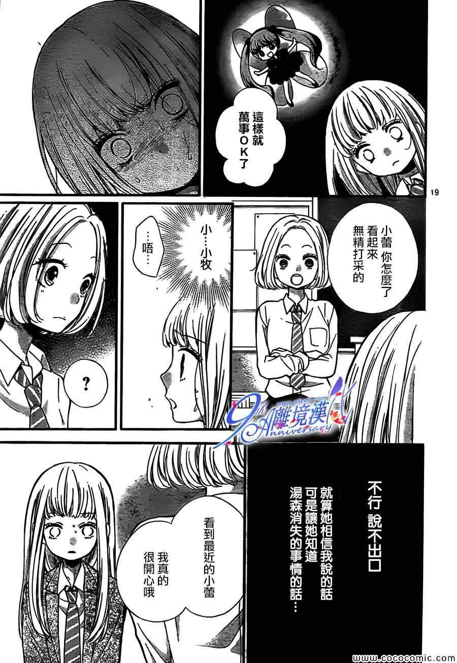 《绝叫学级》漫画最新章节第67话免费下拉式在线观看章节第【19】张图片