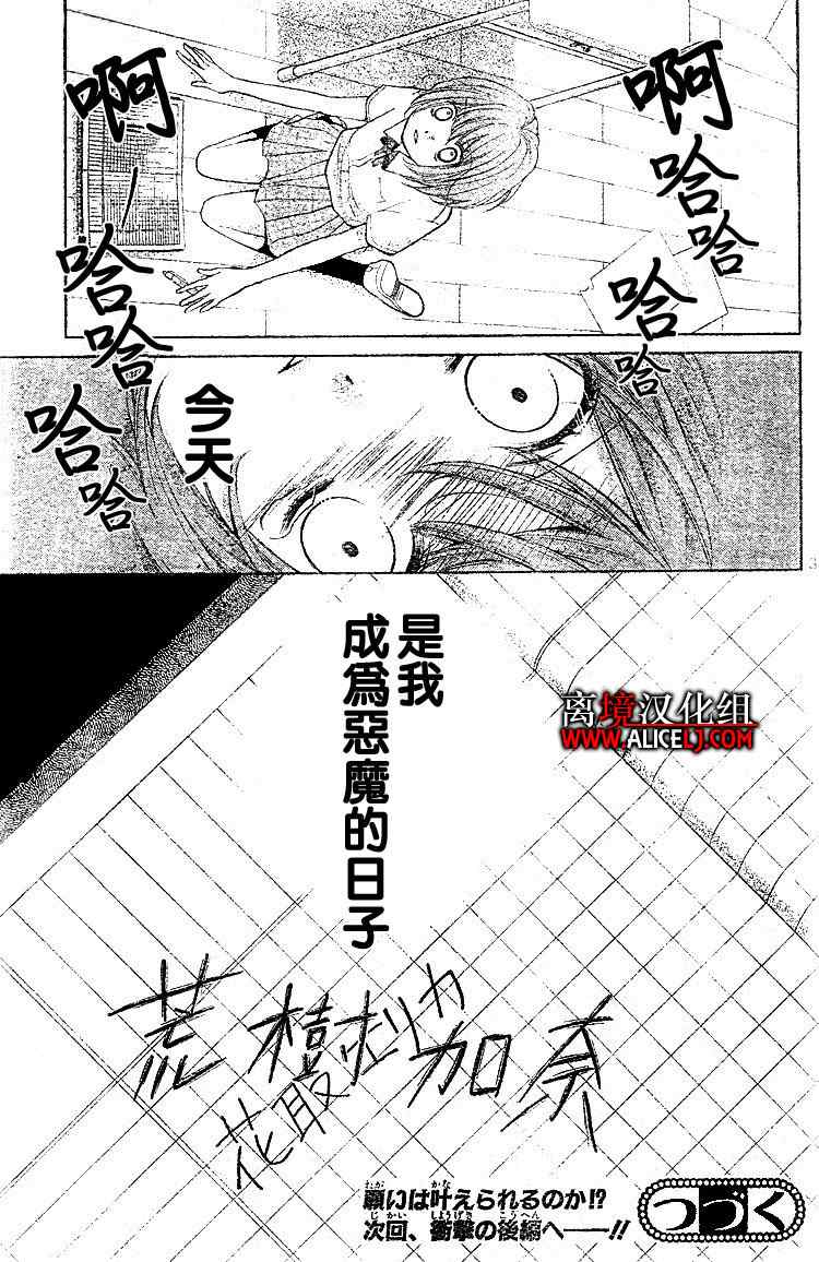 《绝叫学级》漫画最新章节第1话免费下拉式在线观看章节第【32】张图片