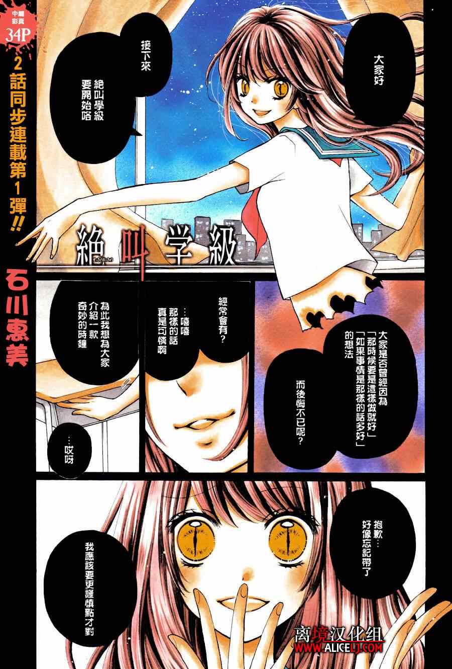 《绝叫学级》漫画最新章节第34话免费下拉式在线观看章节第【1】张图片