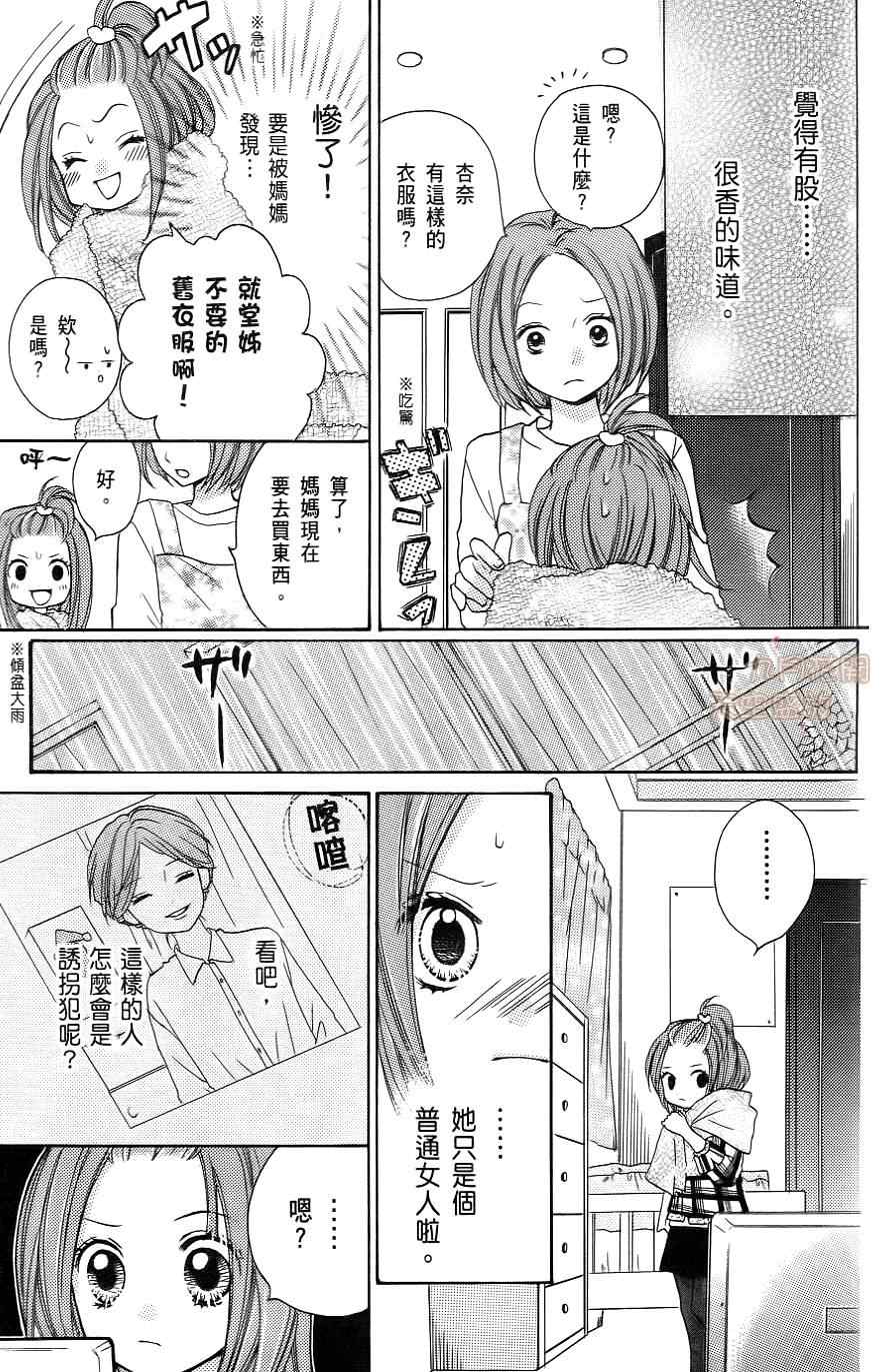 《绝叫学级》漫画最新章节第1卷免费下拉式在线观看章节第【108】张图片