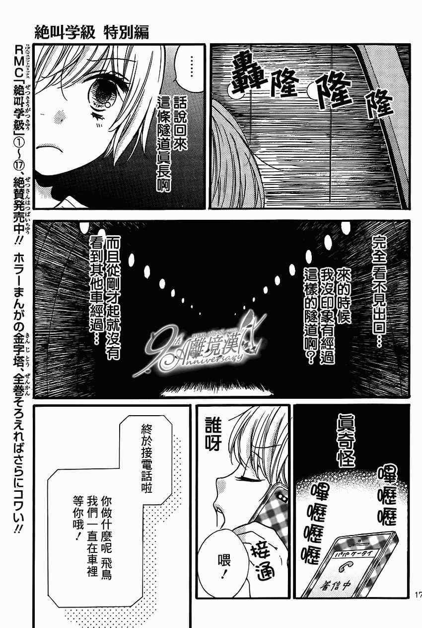 《绝叫学级》漫画最新章节成为恶魔之日特别篇14免费下拉式在线观看章节第【18】张图片