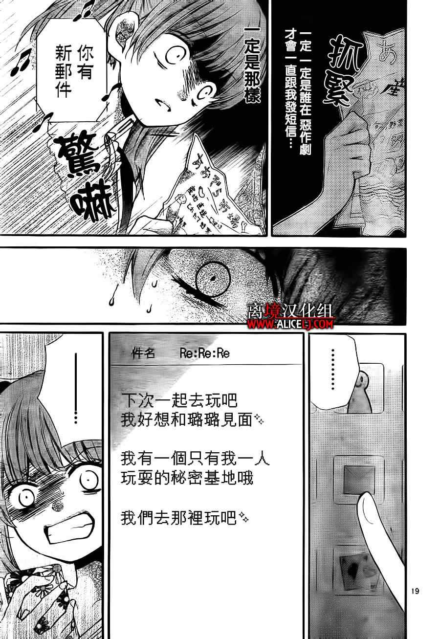 《绝叫学级》漫画最新章节第45话免费下拉式在线观看章节第【19】张图片