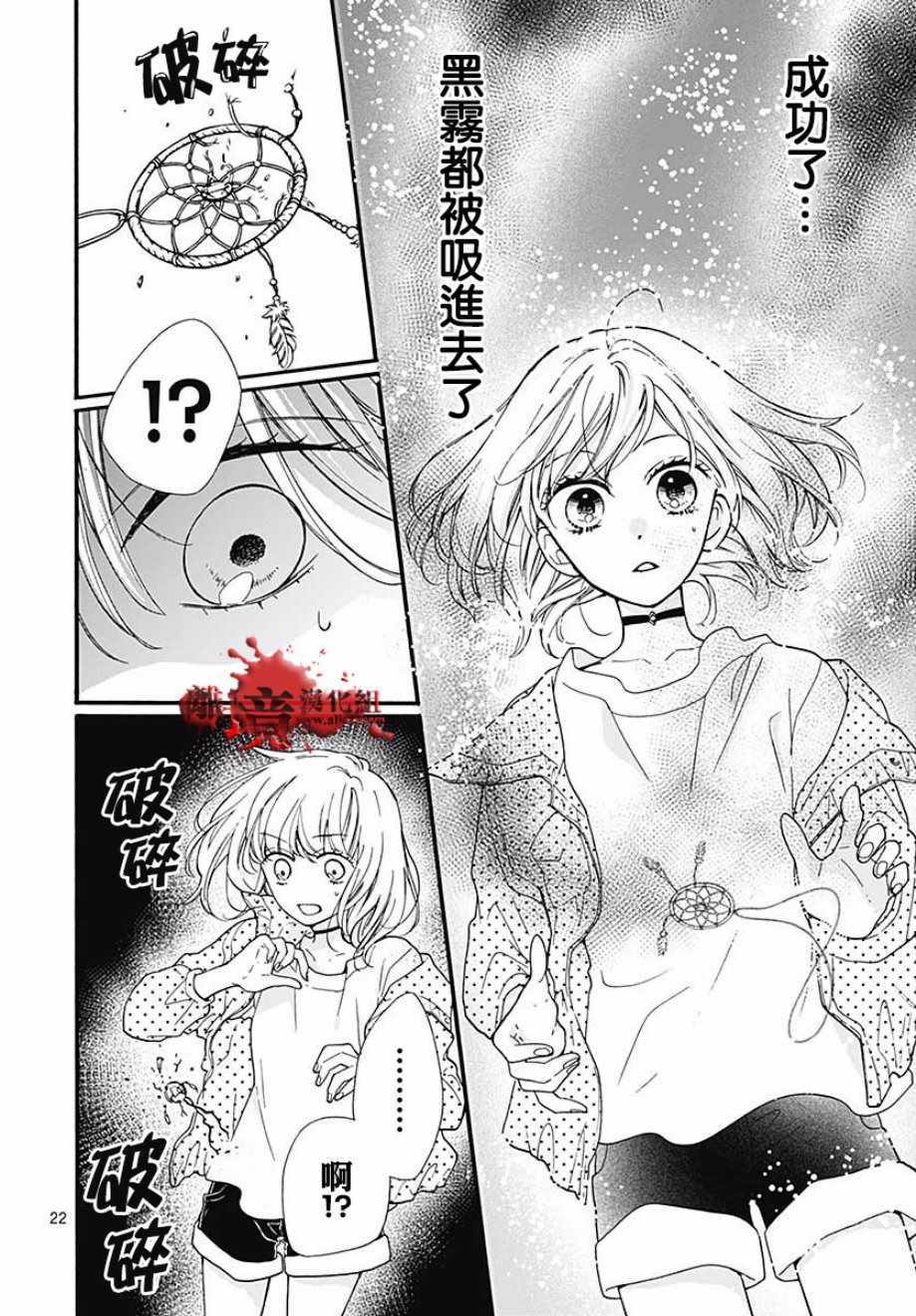 《绝叫学级》漫画最新章节成为恶魔之日 转生46免费下拉式在线观看章节第【23】张图片