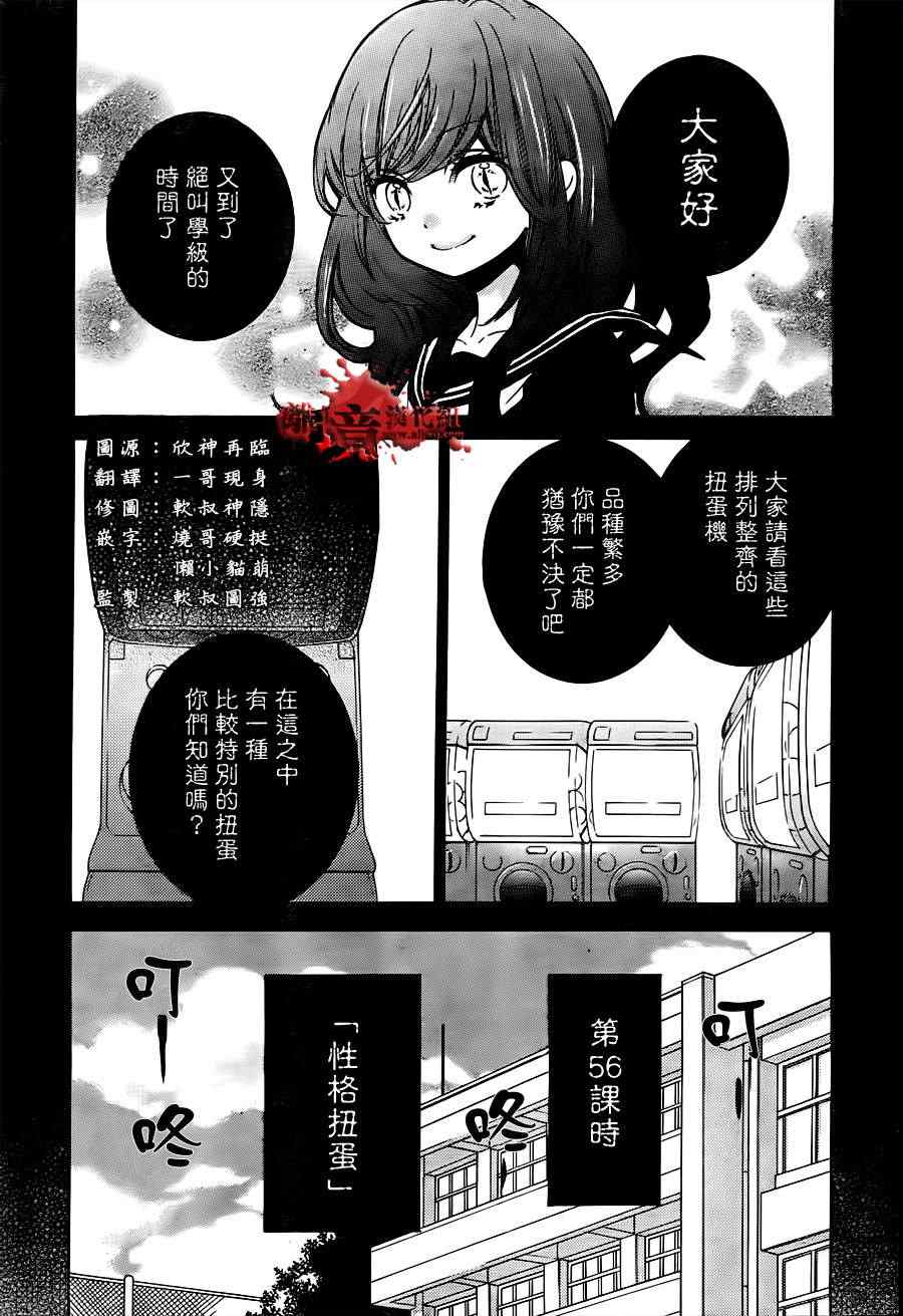 《绝叫学级》漫画最新章节第56话免费下拉式在线观看章节第【3】张图片