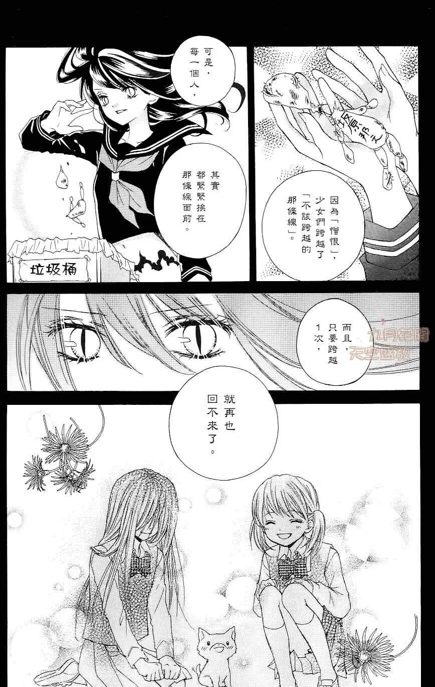 《绝叫学级》漫画最新章节第1卷免费下拉式在线观看章节第【58】张图片