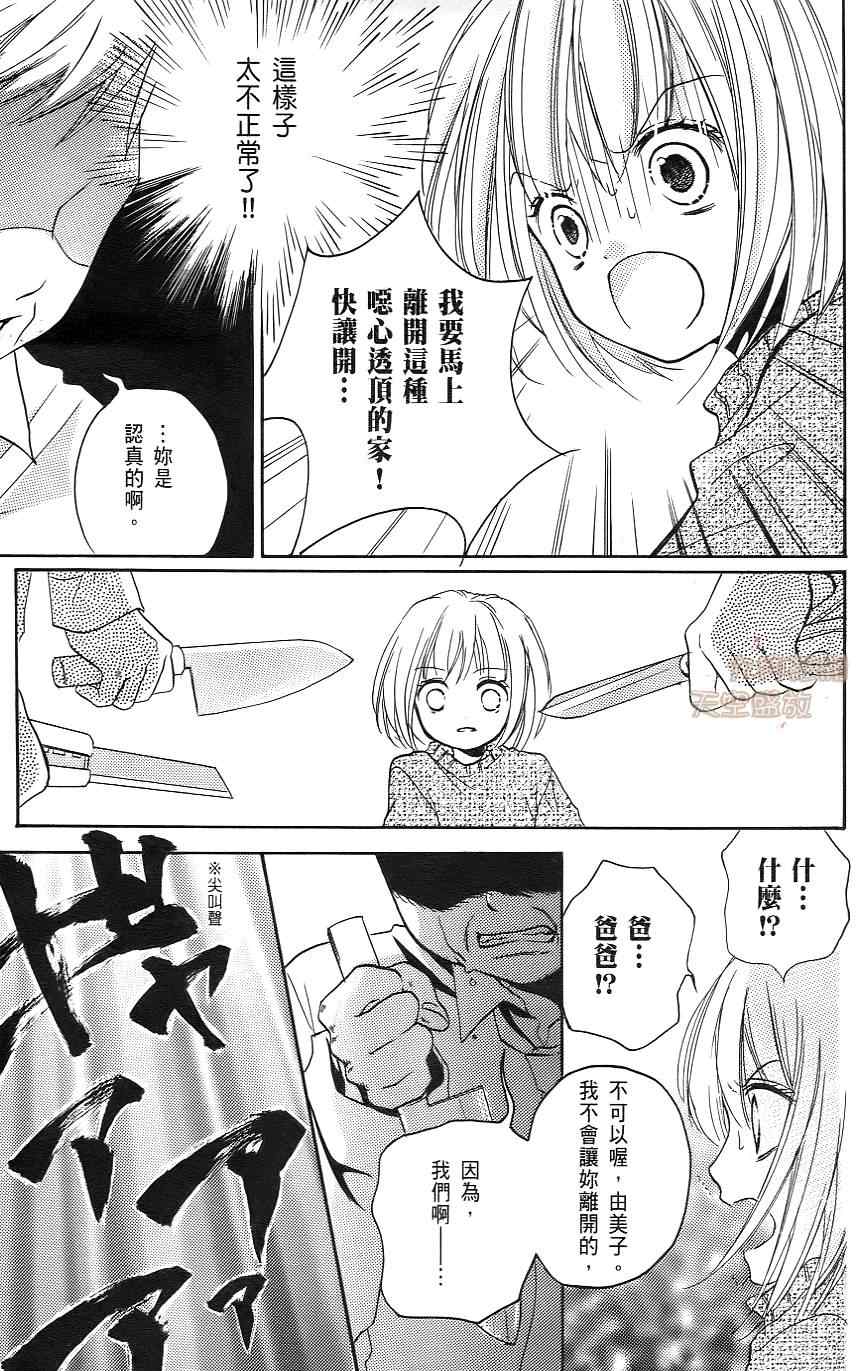 《绝叫学级》漫画最新章节第1卷免费下拉式在线观看章节第【190】张图片