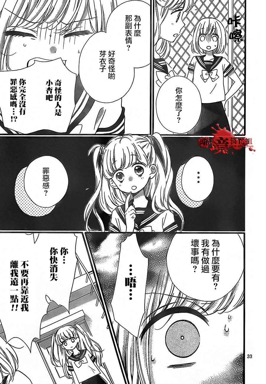 《绝叫学级》漫画最新章节成为恶魔之日 转生02免费下拉式在线观看章节第【34】张图片