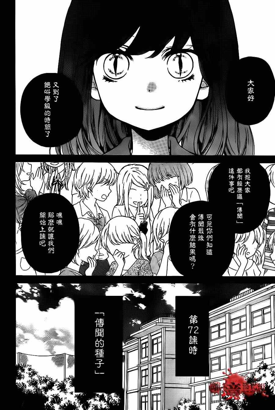 《绝叫学级》漫画最新章节第72话免费下拉式在线观看章节第【2】张图片