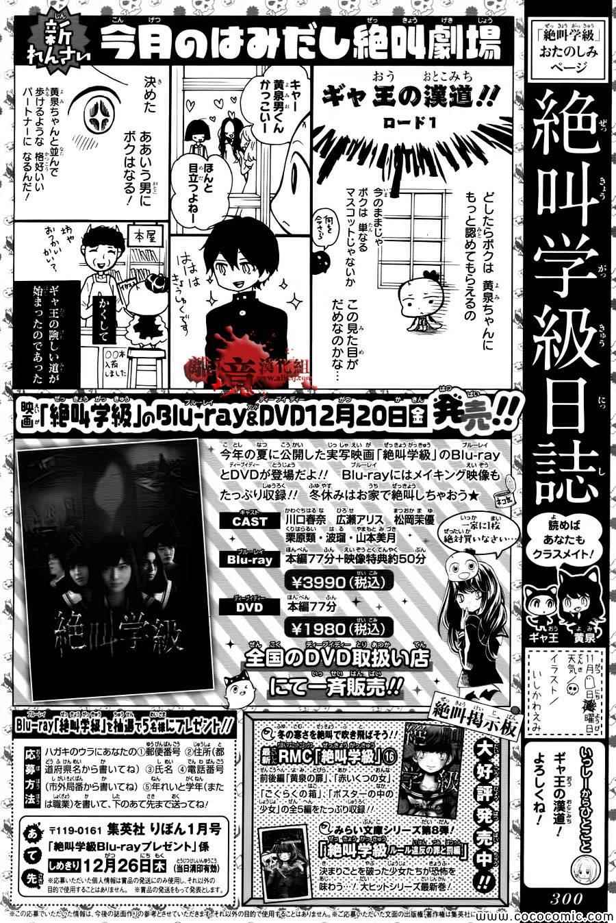 《绝叫学级》漫画最新章节第64话免费下拉式在线观看章节第【32】张图片