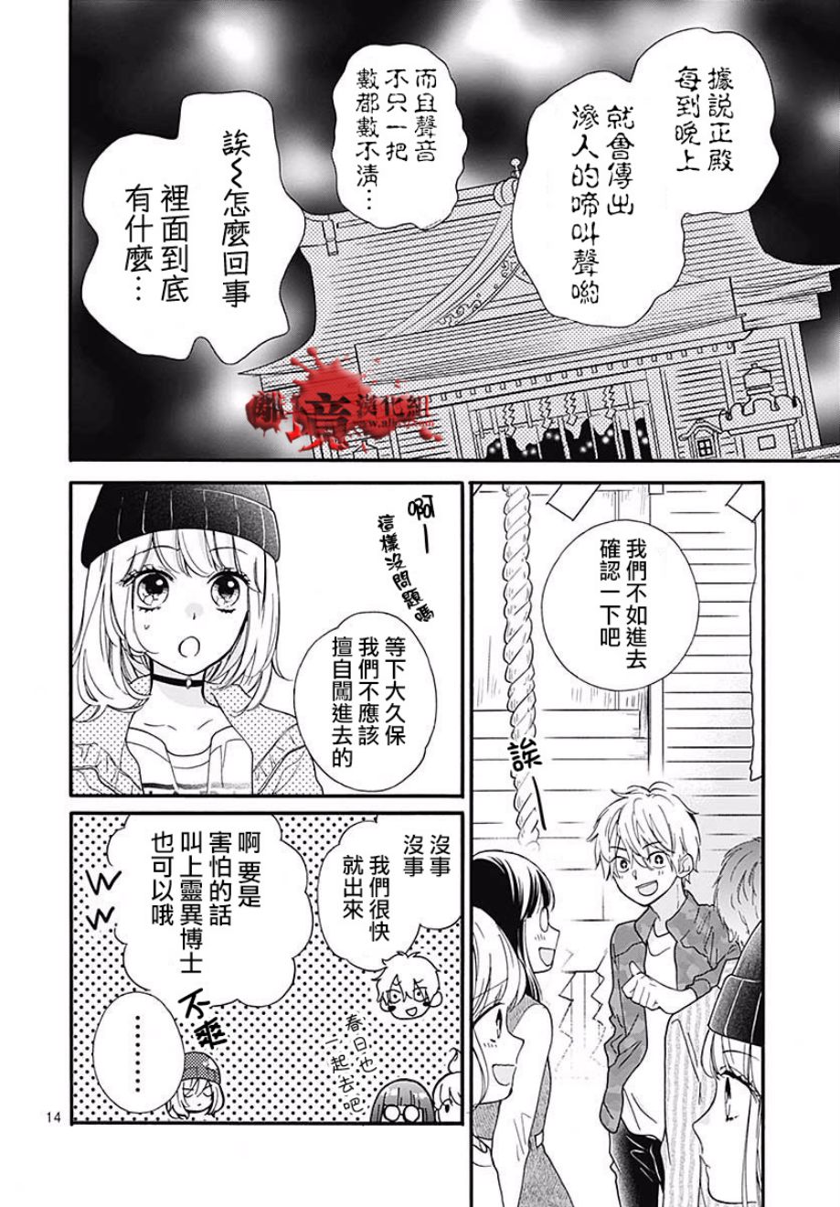 《绝叫学级》漫画最新章节成为恶魔之日 转生44免费下拉式在线观看章节第【15】张图片