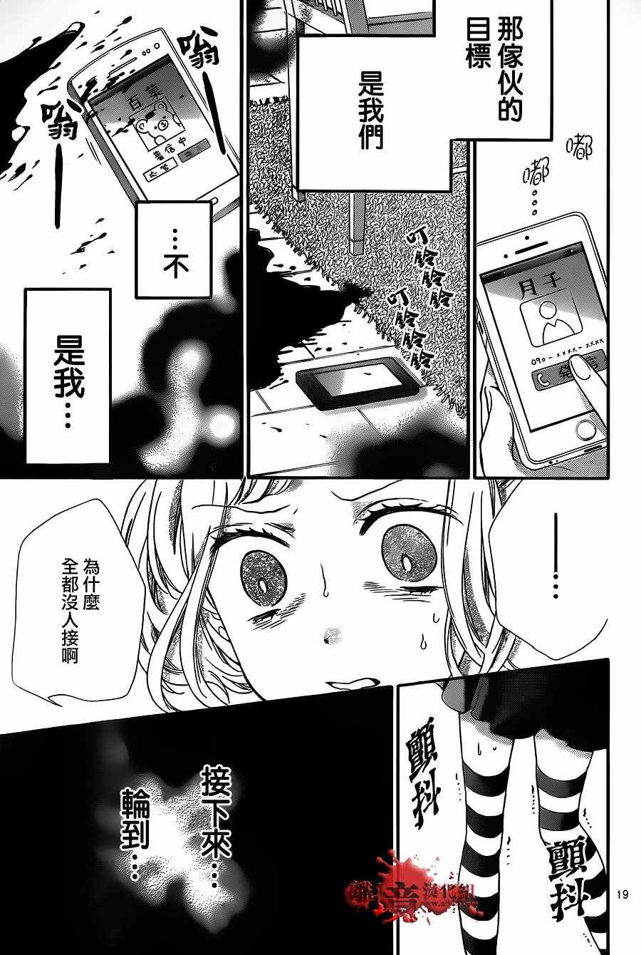 《绝叫学级》漫画最新章节成为恶魔之日 转生16免费下拉式在线观看章节第【19】张图片