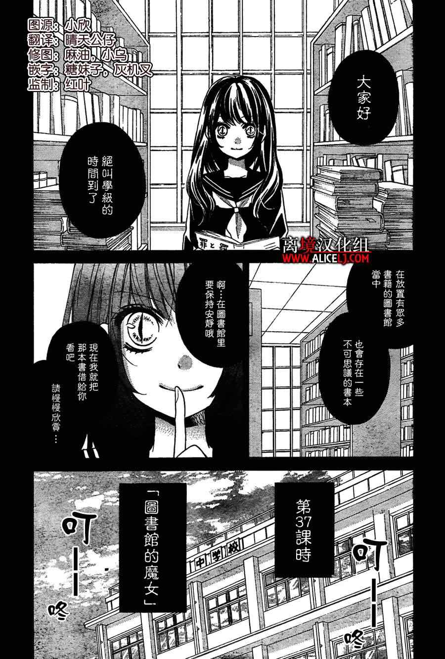 《绝叫学级》漫画最新章节第37话免费下拉式在线观看章节第【2】张图片