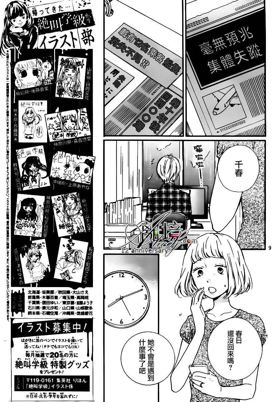 《绝叫学级》漫画最新章节成为恶魔之日 转生26免费下拉式在线观看章节第【9】张图片