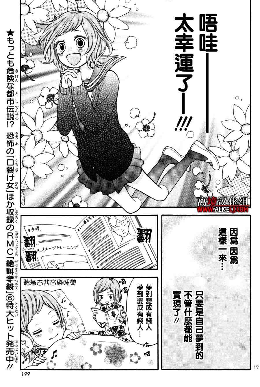 《绝叫学级》漫画最新章节成为恶魔之日特别篇4免费下拉式在线观看章节第【17】张图片