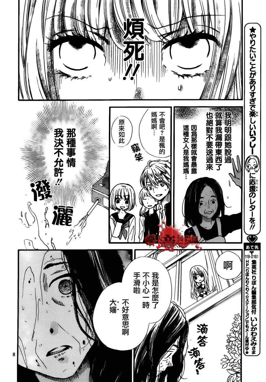 《绝叫学级》漫画最新章节第49话免费下拉式在线观看章节第【9】张图片