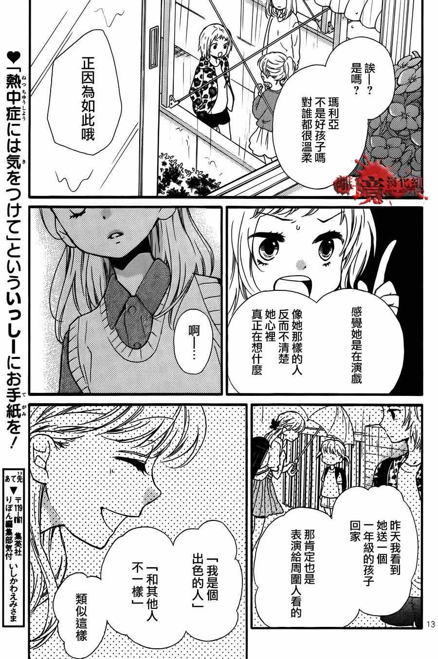 《绝叫学级》漫画最新章节成为恶魔之日特别篇15免费下拉式在线观看章节第【13】张图片