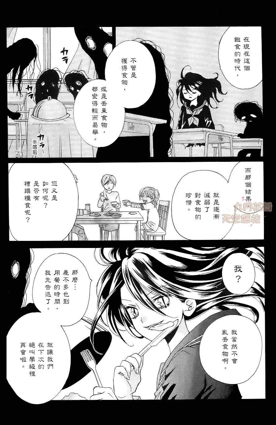 《绝叫学级》漫画最新章节第1卷免费下拉式在线观看章节第【90】张图片