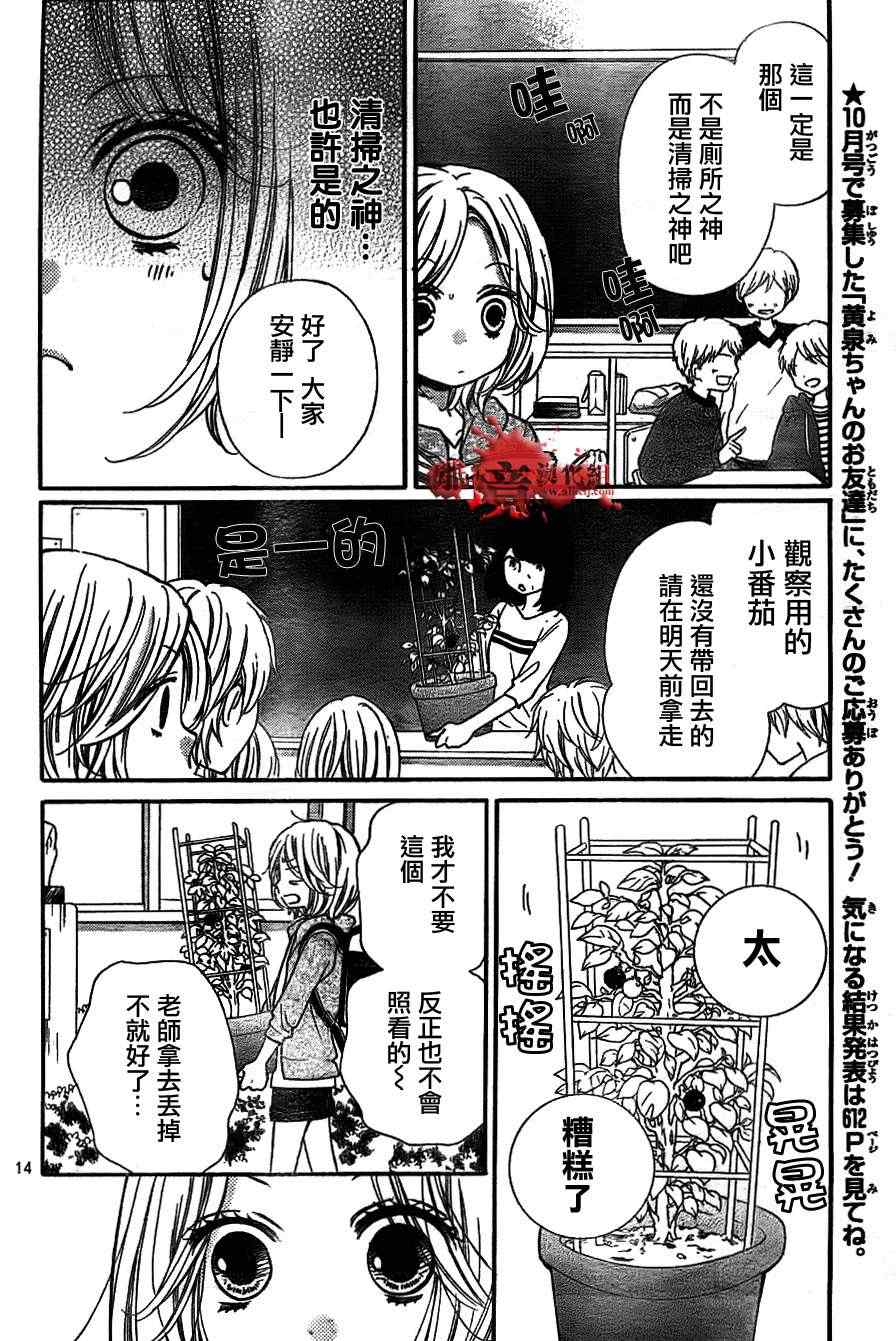 《绝叫学级》漫画最新章节第51话免费下拉式在线观看章节第【14】张图片