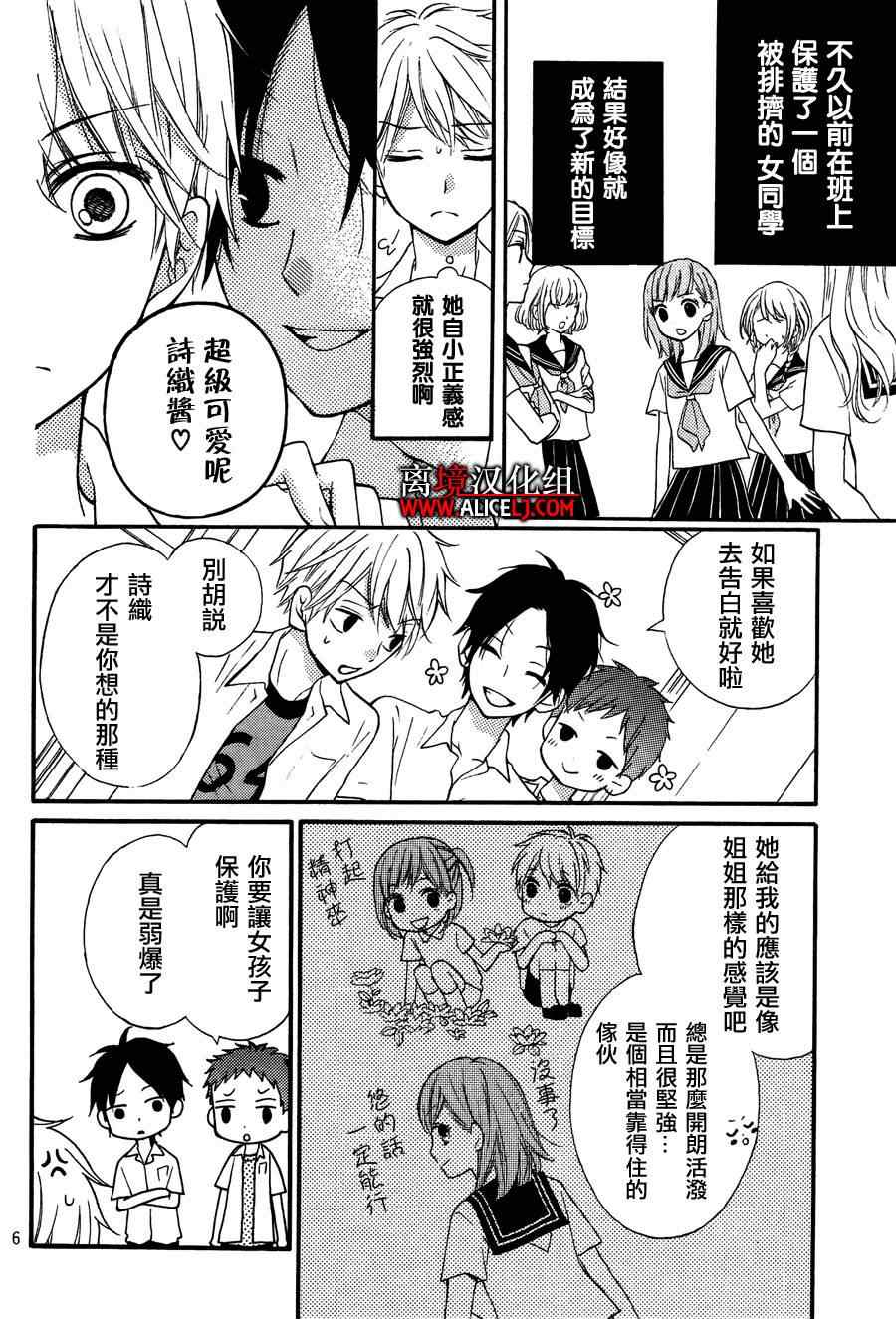 《绝叫学级》漫画最新章节成为恶魔之日特别篇2免费下拉式在线观看章节第【6】张图片