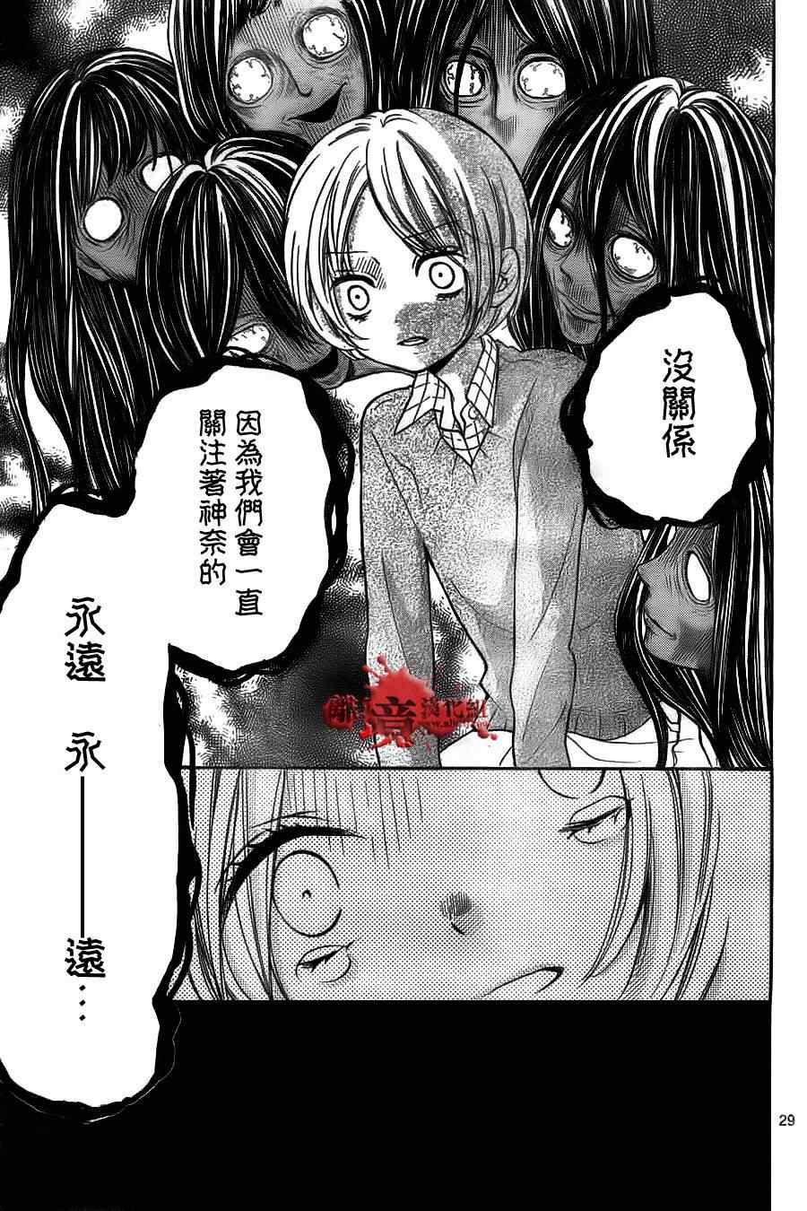 《绝叫学级》漫画最新章节第53话免费下拉式在线观看章节第【30】张图片