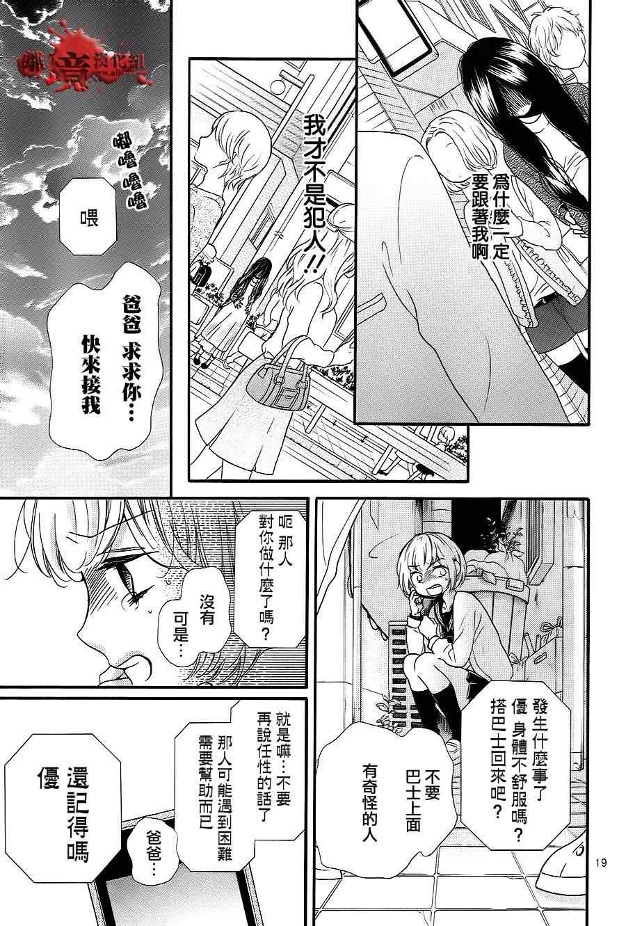 《绝叫学级》漫画最新章节第75话免费下拉式在线观看章节第【19】张图片