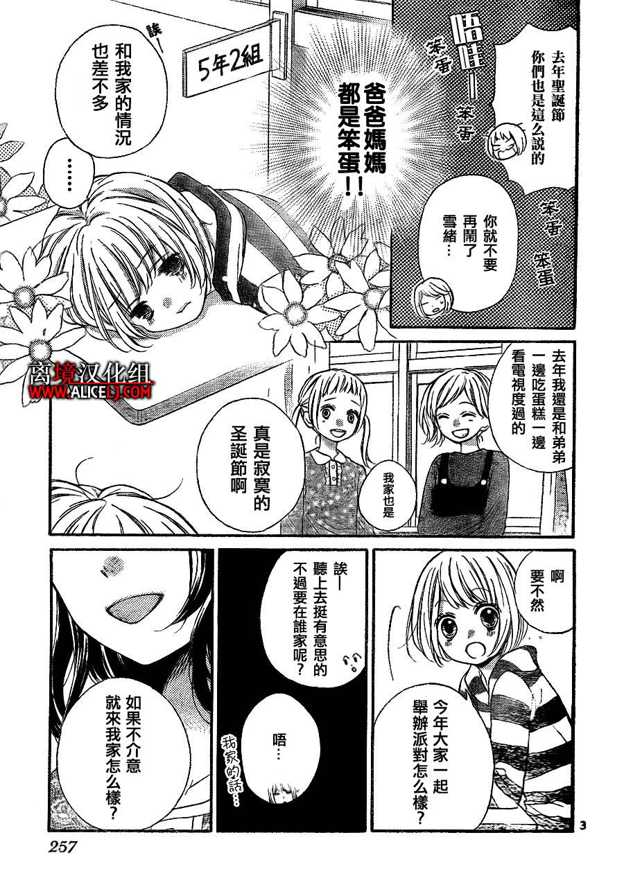 《绝叫学级》漫画最新章节第39话免费下拉式在线观看章节第【4】张图片