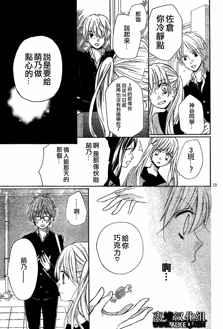 《绝叫学级》漫画最新章节第30话免费下拉式在线观看章节第【19】张图片