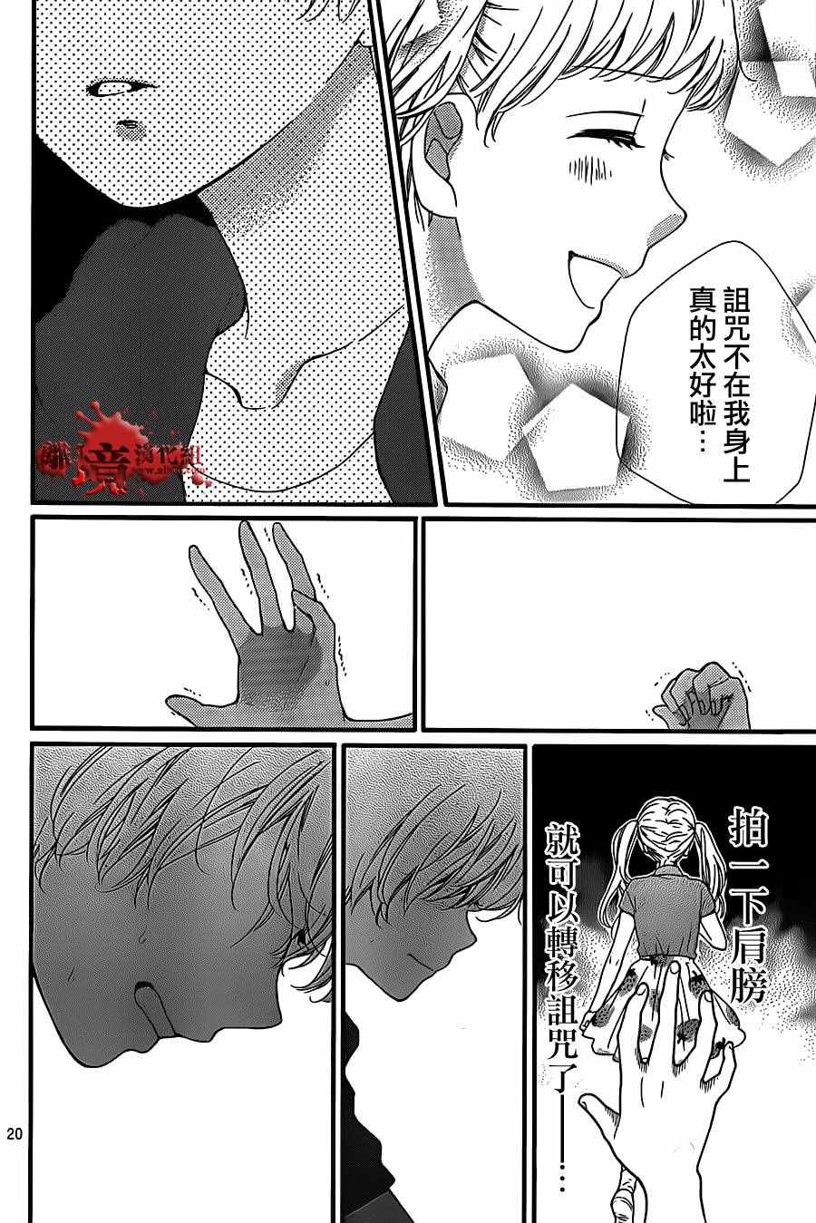 《绝叫学级》漫画最新章节成为恶魔之日 转生15免费下拉式在线观看章节第【21】张图片