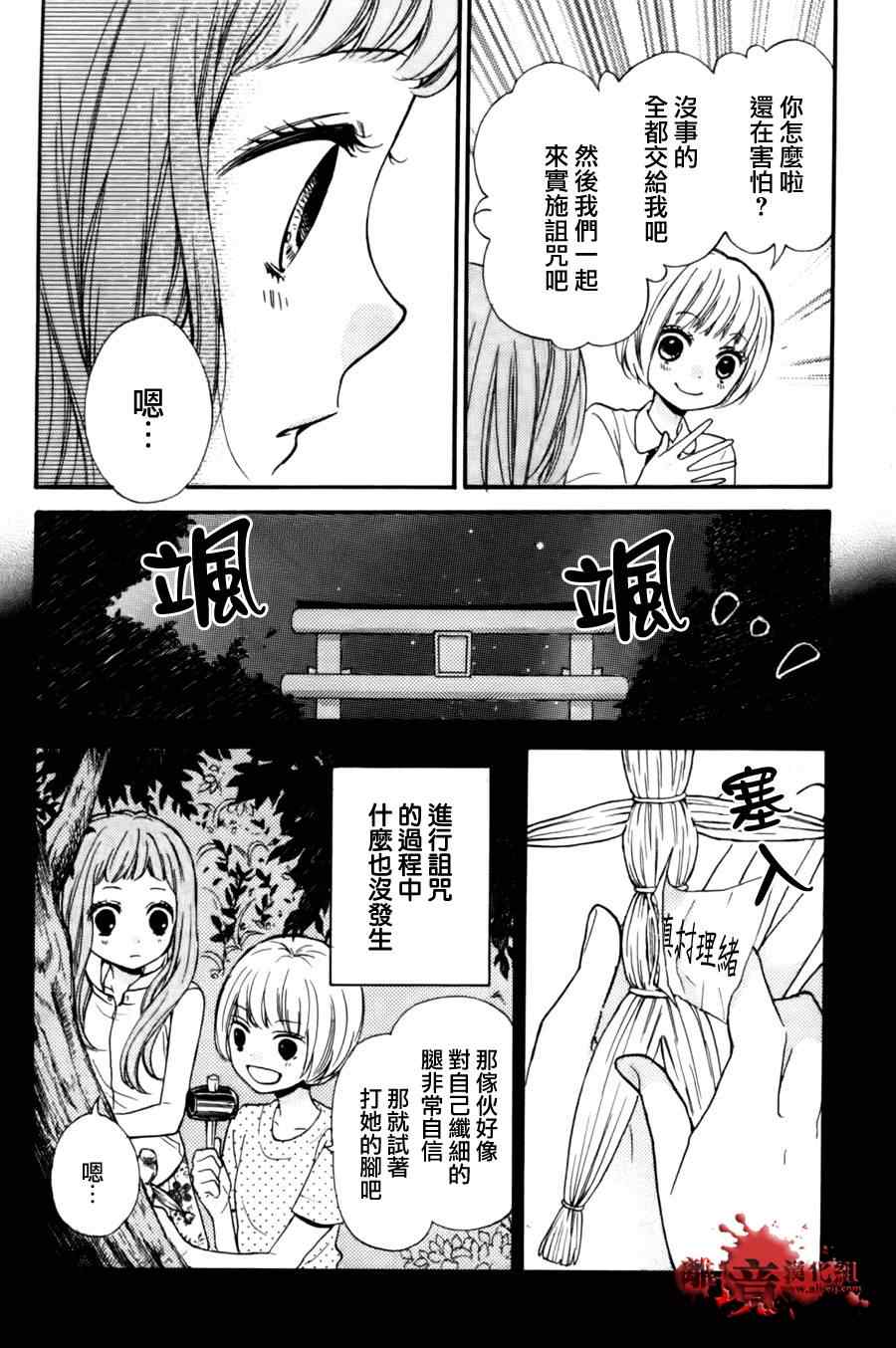 《绝叫学级》漫画最新章节成为恶魔之日特别篇7免费下拉式在线观看章节第【21】张图片